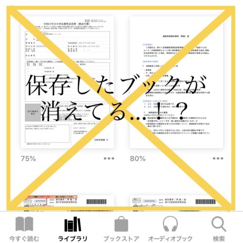 Iphoneブックライブラリ これでもう消えない 自己保存したpdfデータ引き継ぎのやり方 パステルカラーケーキ教室 An De Art