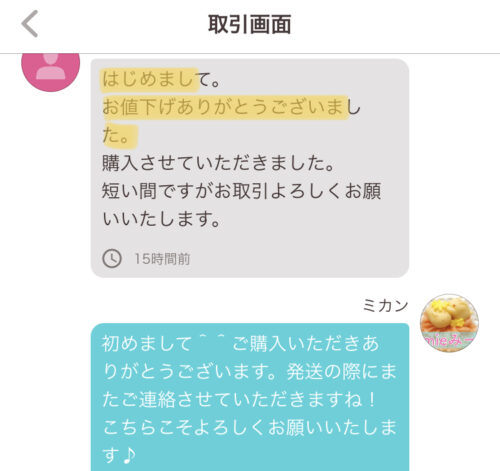 PayPayフリマの値下げ交渉術！「お値下げ歓迎中です」の価格相談は何円 